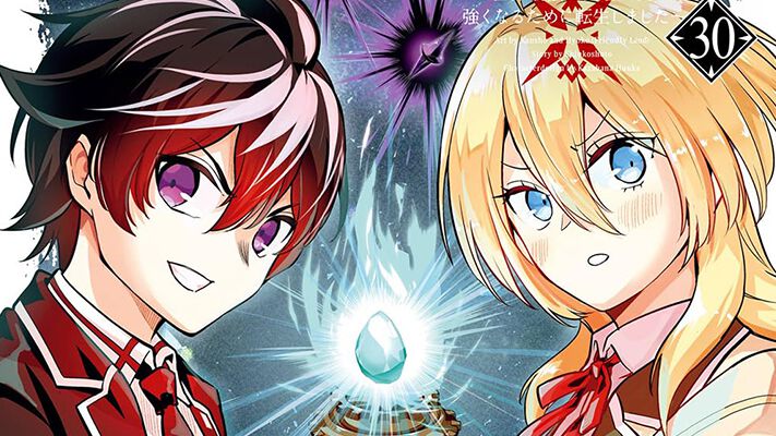 失格紋の最強賢者』最新刊30巻。時間停止、魔力生成、不老不死