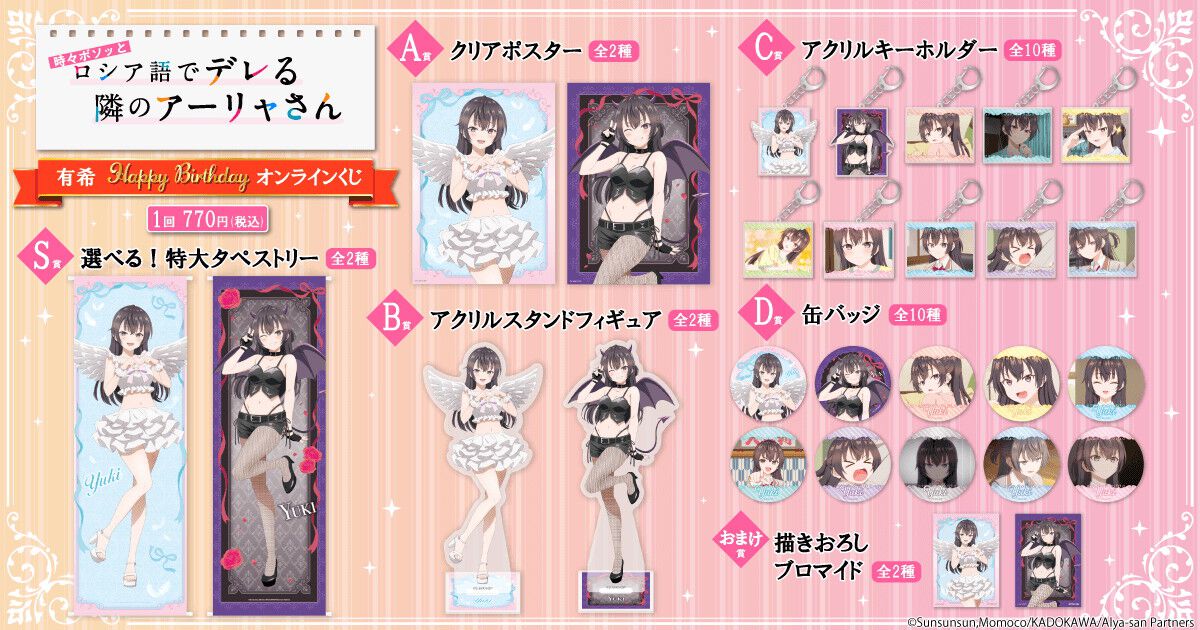 TVアニメ「時々ボソッとロシア語でデレる隣のアーリャさん」が