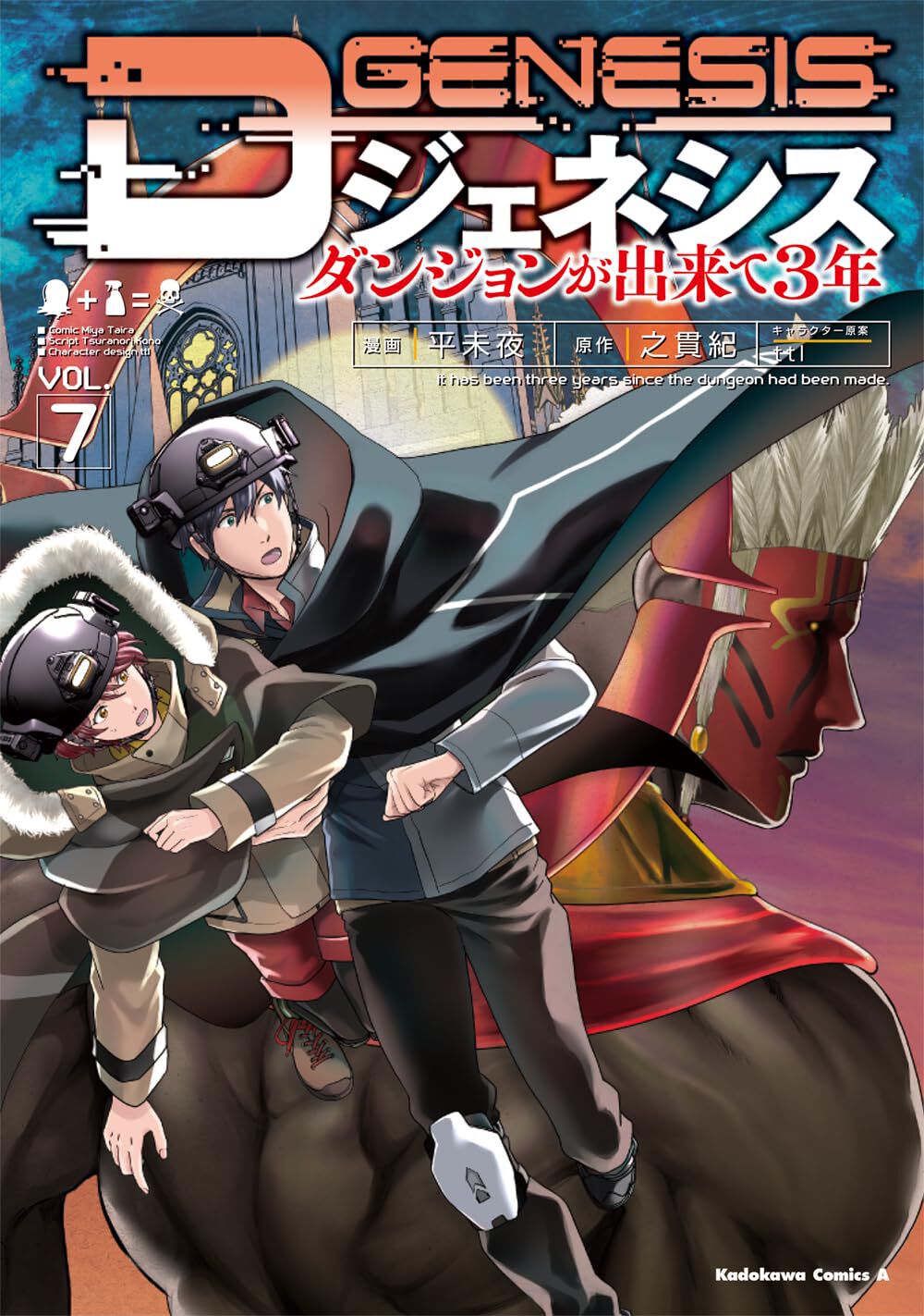 異界言語理解のスキルで碑文に隠された様々な情報を手に入れた芳村たち