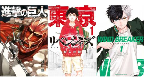 Kindleで『進撃の巨人』1～3巻が各275円。 『東リベ』『ウィンブレ』『カノジョも彼女』『戦隊大失格』など少年マガジン作品がセール中！
