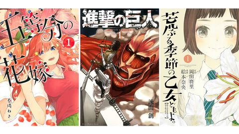 【Kindle】『五等分の花嫁』『ブルーロック』『進撃の巨人』『カッコウの許嫁』など少年マガジン作品の1～3巻が各275円のセール中