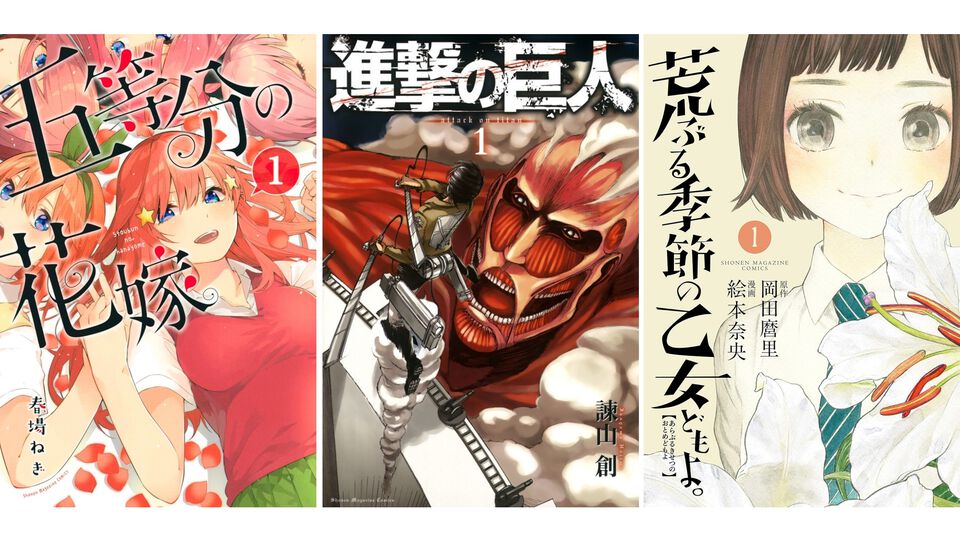 【Kindle】『五等分の花嫁』『ブルーロック』『進撃の巨人』『カッコウの許嫁』など少年マガジン作品の1～3巻が各275円のセール中