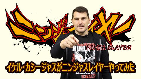 『ニンジャスレイヤー ネオサイタマ炎上』サッカー元スペイン代表イケル・カシージャス=サンによるプレイ動画が公開。レジェンドゴールキーパーと忍殺がコラボ