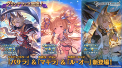 『グラブル』グランデフェス開催！SSレアバサラや水着バージョンのマキラたちがレジェンドガチャにラインアップ