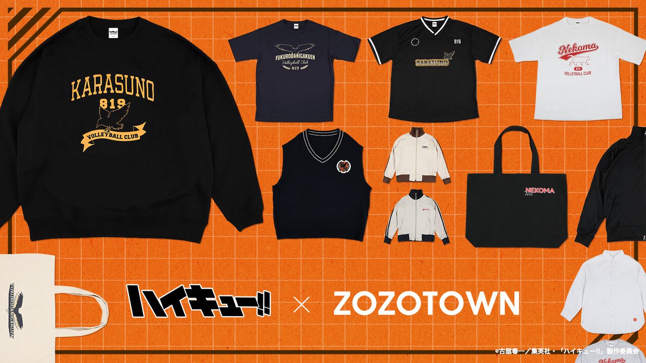 『ハイキュー!!』ZOZOTOWNとのコラボ商品が3月21日より予約販売。烏野、音駒、梟谷のさりげないロゴが光るアイテムでオシャレにキメろ