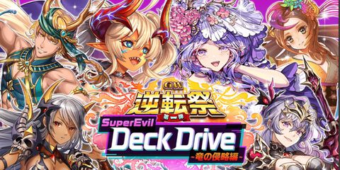 『逆転オセロニア』竜の侵略（Deck Drive）/世界のザキヤマが独断と偏見で選ぶ推し駒`s 【FILE205】