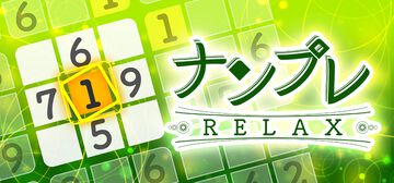 【ナンプレRelax】全300問のたっぷりボリュームで楽しめる癒し系ナンプレのSteam版が制作決定、ストアページを開設