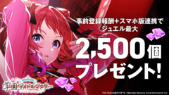 DMM GAMES版『学園アイドルマスター』本日（3/18）リリース。スマホ版との連携でジュエル最大2500個プレゼント