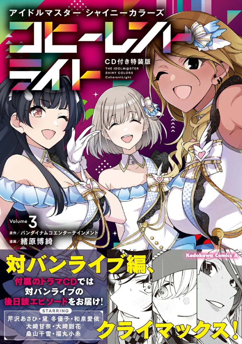 コヒーレントライト　ドラマCDのみまとめ売り Amazon.co.jp: アイドルマスター シャイニーカラーズ