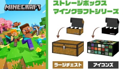 『マイクラ』デザインのトレカ用ストレージボックスが4月18日発売。“ラージチェスト”にスリーブ付きのカード最大500枚を収納可能
