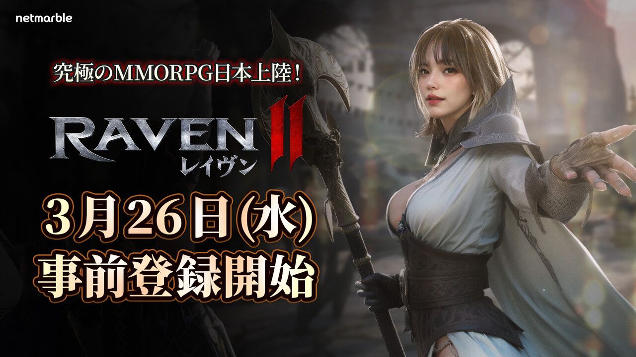 究極のMMORPG『レイヴン2』7つのクラスの映像を公開。ヴァンガードや 