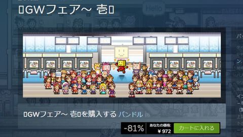 【ぜんぶ900円ちょい】カイロソフト、3つのバンドルが81%オフとなるセール、“GWフェア”開催。「ゴールデンな気分終了」までの期間限定