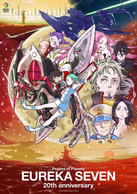 『エウレカセブン』20周年記念のキービジュアル・PVが解禁。シリーズの見放題配信が4月1日より開始。三瓶由布子さん、名塚佳織さんよりコメントが到着