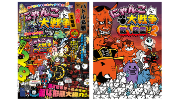 強すぎ＆カッコいい第4形態にゃんこ大特集。最新刊『にゃんこ大戦争 バトル必勝虎の巻　2缶目』が本日（3/24）発売！