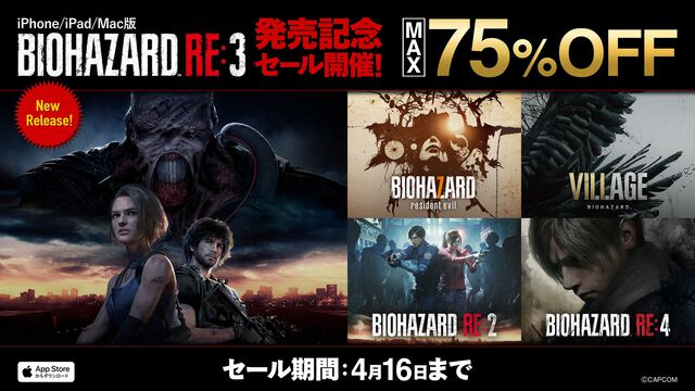 【配信開始】『バイオハザード RE:3』iPhone/iPad/Mac版が本日(3/18)発売。4月16日まで990円で購入できる記念セールを実施