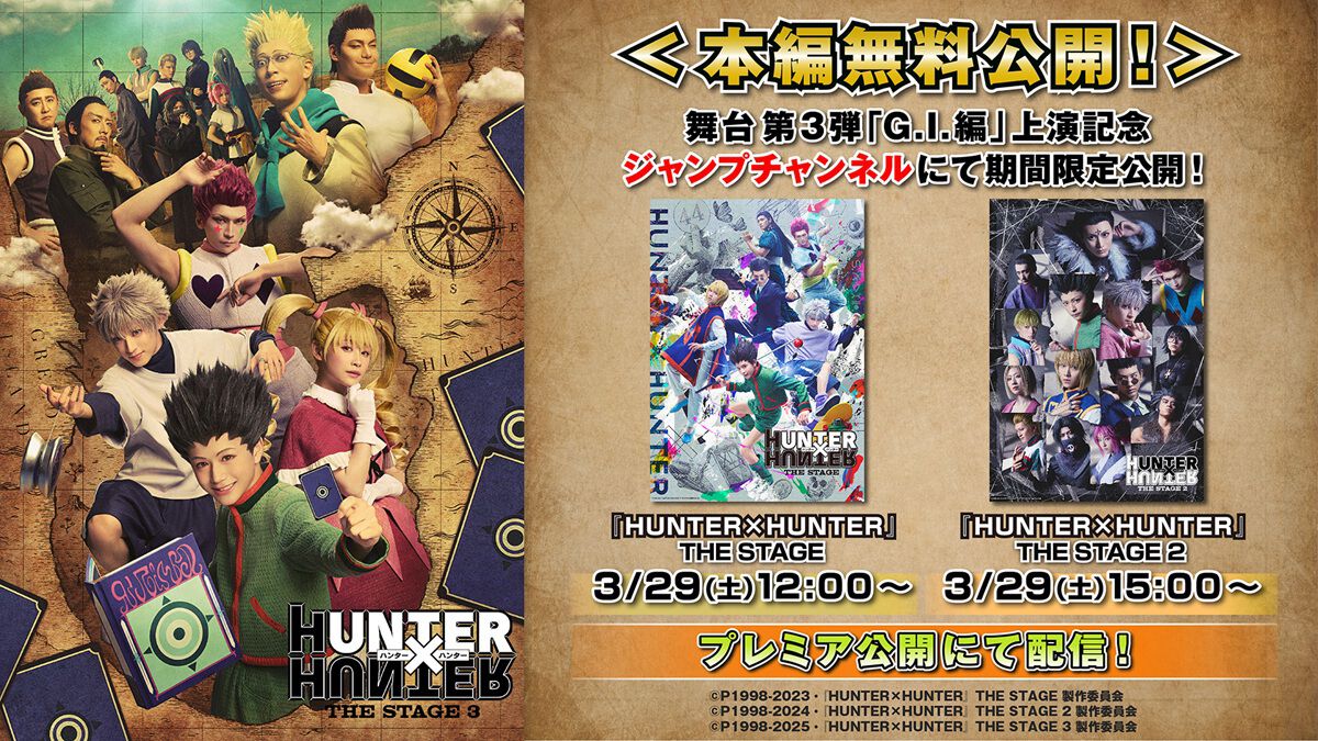 HUNTER×HUNTER』THE STAGE過去2作がYouTubeで無料公開！ クオリティの 