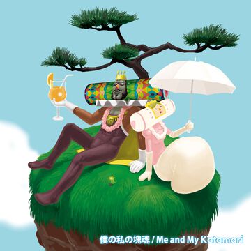 『塊魂』シリーズの4つのサントラが本日（3/18）より配信。松崎しげる『輝け!Mr.サンシャイン』、宇都宮隆『Katamari Dancing』などの楽曲を多数収録