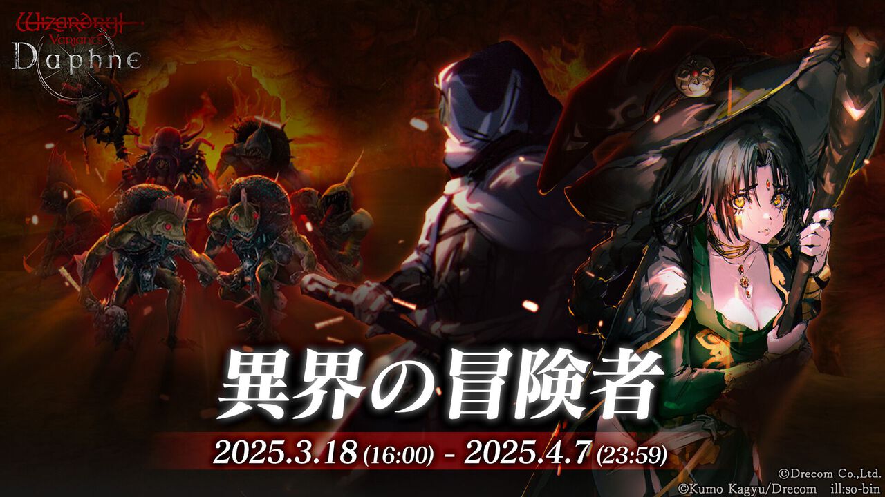 『ウィズダフネ』×『ブレイド&バスタード』コラボスタート/iPhone・iPad・Mac版『バイオハザード RE:3』配信開始【3/18話題記事&ランキング】