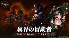 『ウィズダフネ』×『ブレイド＆バスタード』コラボスタート/iPhone・iPad・Mac版『バイオハザード RE:3』配信開始【3/18話題記事&ランキング】