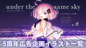 【FGO】“under the same sky”一覧。47都道府県の名所をサーヴァントが訪れたら？【5周年新聞広告イラストまとめ】