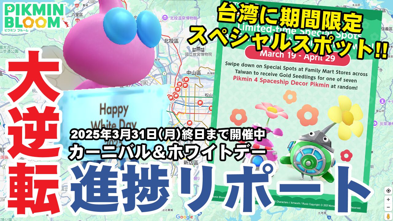 『ピクミン ブルーム』ダブルで最終盤!! ゴールが見えた3月のイベント＆台湾限定ファミマコラボガイド【プレイログ#875】