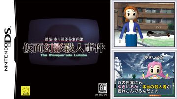『探偵・癸生川凌介事件譚 仮面幻影殺人事件』20周年。『パラノマサイト』の石山貴也氏が過去に手がけたミステリーアドベンチャー【今日は何の日？】