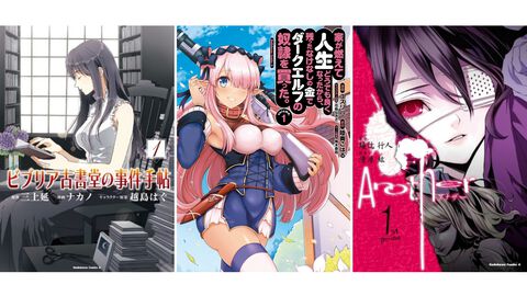 Kindleで『ビブリア古書堂』『万能鑑定士Ｑ』『ダークエルフ買った』『Another』などKADOKAWA作品が1巻110円、2巻以降最大50％オフセール中！