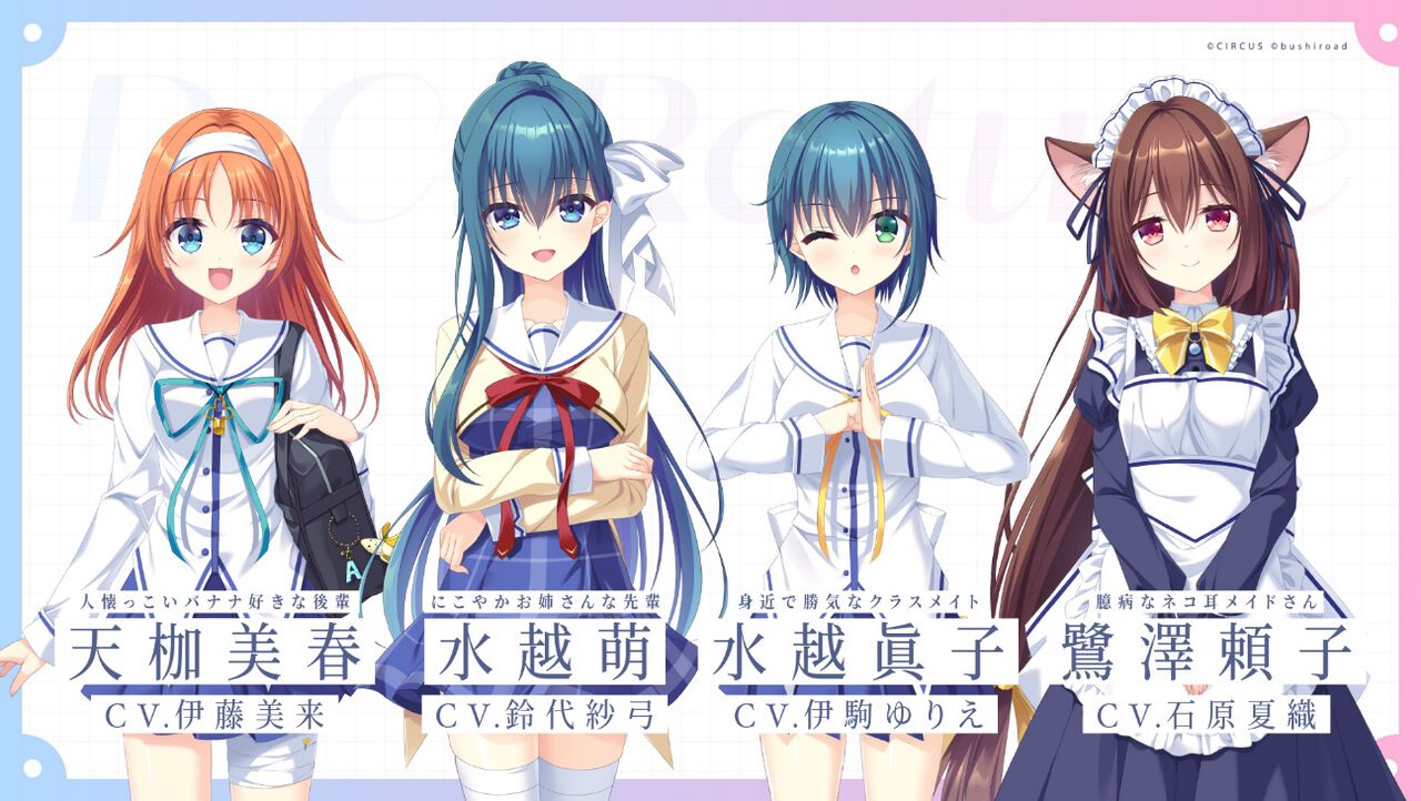 リメイク版『ダ・カーポ』ヒロイン4人の声優解禁。水越萌(声:鈴代紗弓)、水越眞子(声:伊駒ゆりえ)、天枷美春(声:伊藤美来)、鷺澤頼子(声:石原夏織)