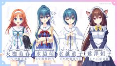 リメイク版『ダ・カーポ』ヒロイン4人の声優解禁。水越萌（声：鈴代紗弓）、水越眞子（声：伊駒ゆりえ）、天枷美春（声：伊藤美来）、鷺澤頼子（声：石原夏織）