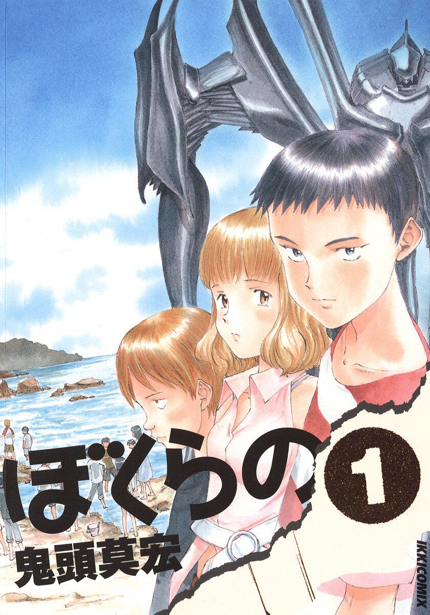 SF漫画『ぼくらの』72時間限定の全話無料公開が決定。3月21日より“ビッコミ”にて。巨大ロボ“ジアース”に搭乗する少年少女たちの命懸けの戦い