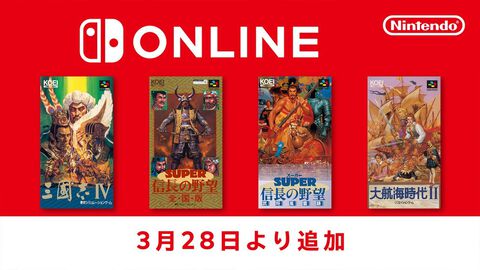 『三國志4』がNintendo Switch Onlineに登場。3月28日に『スーパー信長の野望・全国版』『大航海時代2』など4タイトルが配信決定
