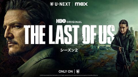 ドラマ『THE LAST OF US シーズン2』4月14日にU-NEXTで配信。『The Last of Us Part II』の物語をもとに映像化、旅を終えたジョエルとエリーのその後が描かれる