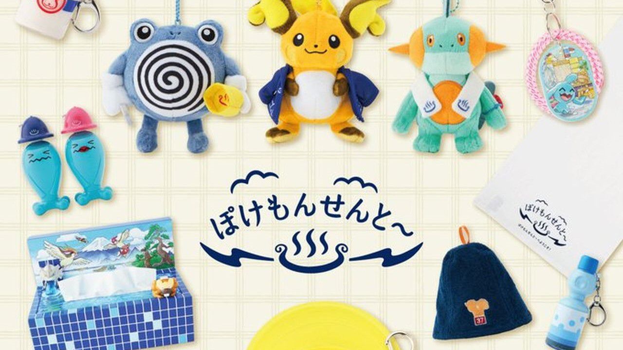ポケセンに銭湯をテーマにしたグッズ“ぽけもんせんと～”が3月29日より 