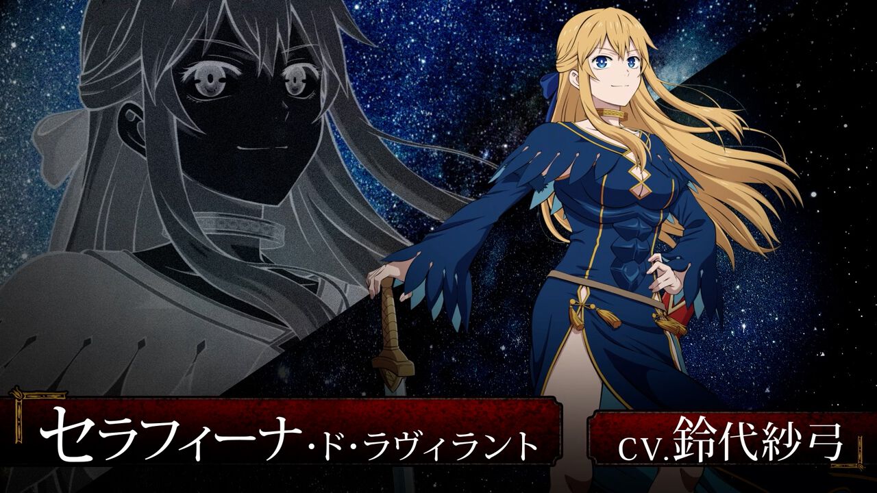 アニメ『姫騎士は蛮族の嫁』セラフィーナ役の声優は鈴代紗弓。「くっ、殺せ…」が聞けるキャスト解禁PVも公開 - 電撃オンライン