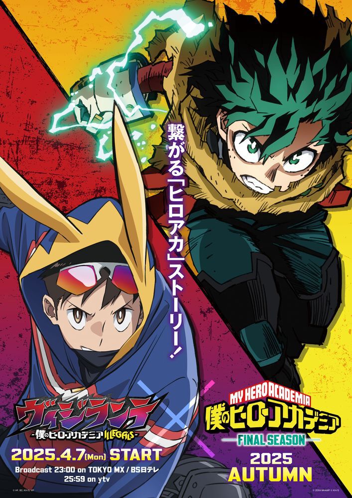 ヒロアカ』×『ヴィジランテ』コラボビジュアルが解禁。デクの声優