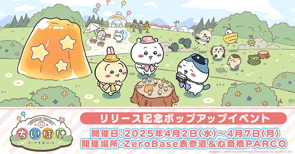 ちいかわイベント東京2024】2024年 ちいかわ 夏限定アート第四弾