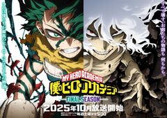 アニメ『ヒロアカ』ファイナルシーズン（8期）10月に放送決定。読売テレビ・日本テレビ系全国29局ネットにて毎週土曜17時30分より放送