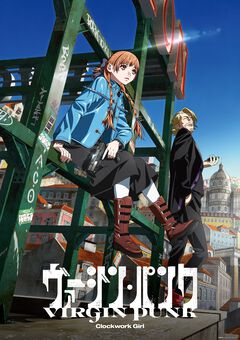 梅津泰臣×シャフト新作アニメ『ヴァージン・パンク Clockwork Girl』声優陣が発表。神氷羽舞（声：宮下早紀）、Mr.エレガンス（声：小西克幸）、ルイス・ガウディ（声：八代拓）ほか