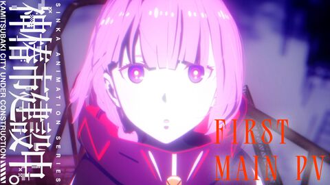 アニメ『神椿市建設中。』7月3日より放送開始。劇場先行版『神椿市建設中。 魔女の娘 -Witchling-』も2週間限定で上映決定