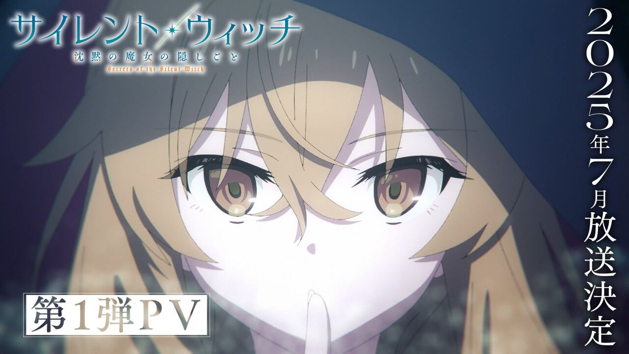 アニメ『サイレント・ウィッチ』7月放送。主人公・モニカの