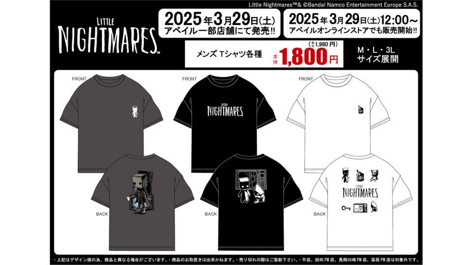 『リトルナイトメア』のTシャツがアベイル店舗とオンラインストアで3月29日（土）より発売。かわいらしくも不気味な全3種