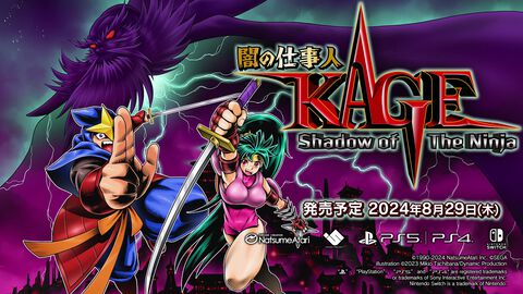 『闇の仕事人KAGE Shadow of The Ninja』がSwitch、PS5、PS4で8月29日発売決定。懐かしい雰囲気の完全新作横スクロールニンジャアクション