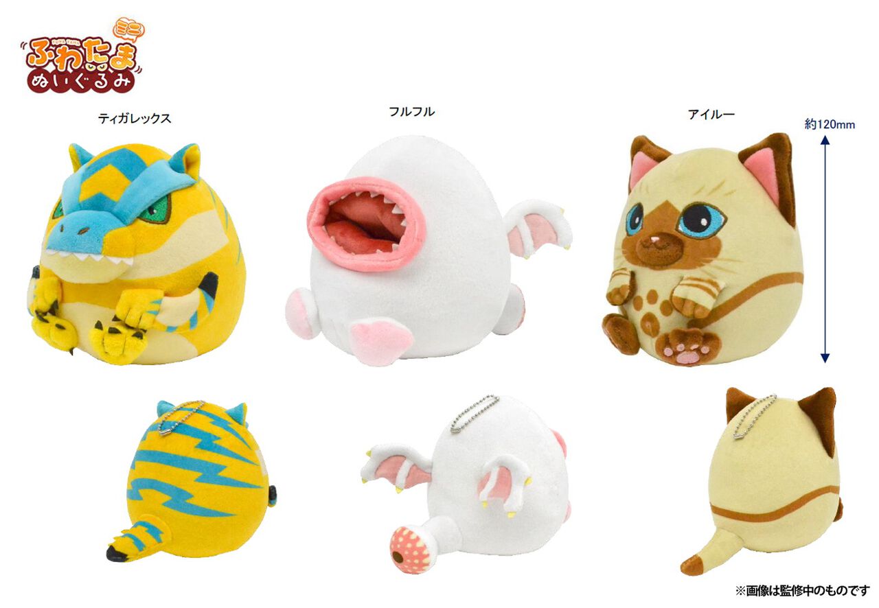 モンハン』フルフルのふわたまぬいぐるみが再販。デフォルメされていて 