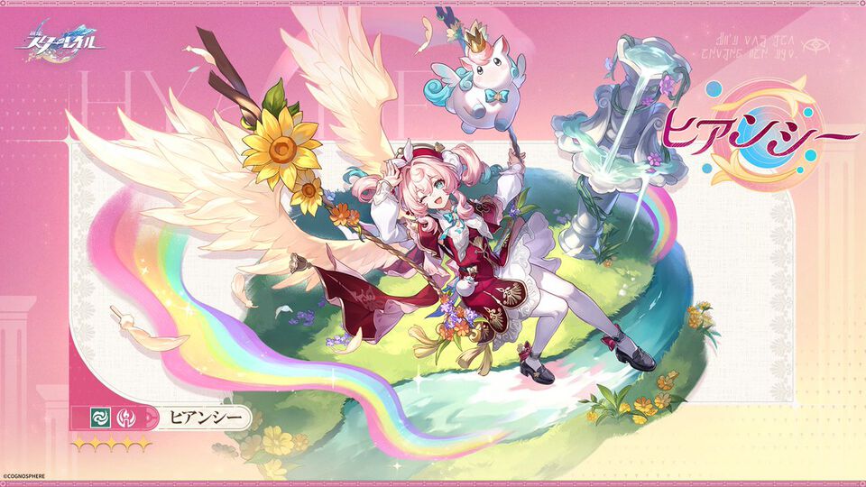 【崩壊スターレイル】星5新キャラ・ヒアンシーのイラストが公開。属性は風で運命は記憶。“天空”の火種を見守る黄金裔【スタレ】
