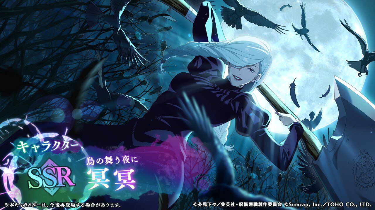 呪術廻戦 冥冥 呪術廻戦ファンパレ』冥冥が3/31にプレイアブル参戦！ 新