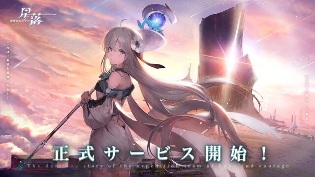【配信開始】底なしの深淵を冒険して魔王と対峙せよ！新作ストラテジーRPG『星落：深淵のエルピス』