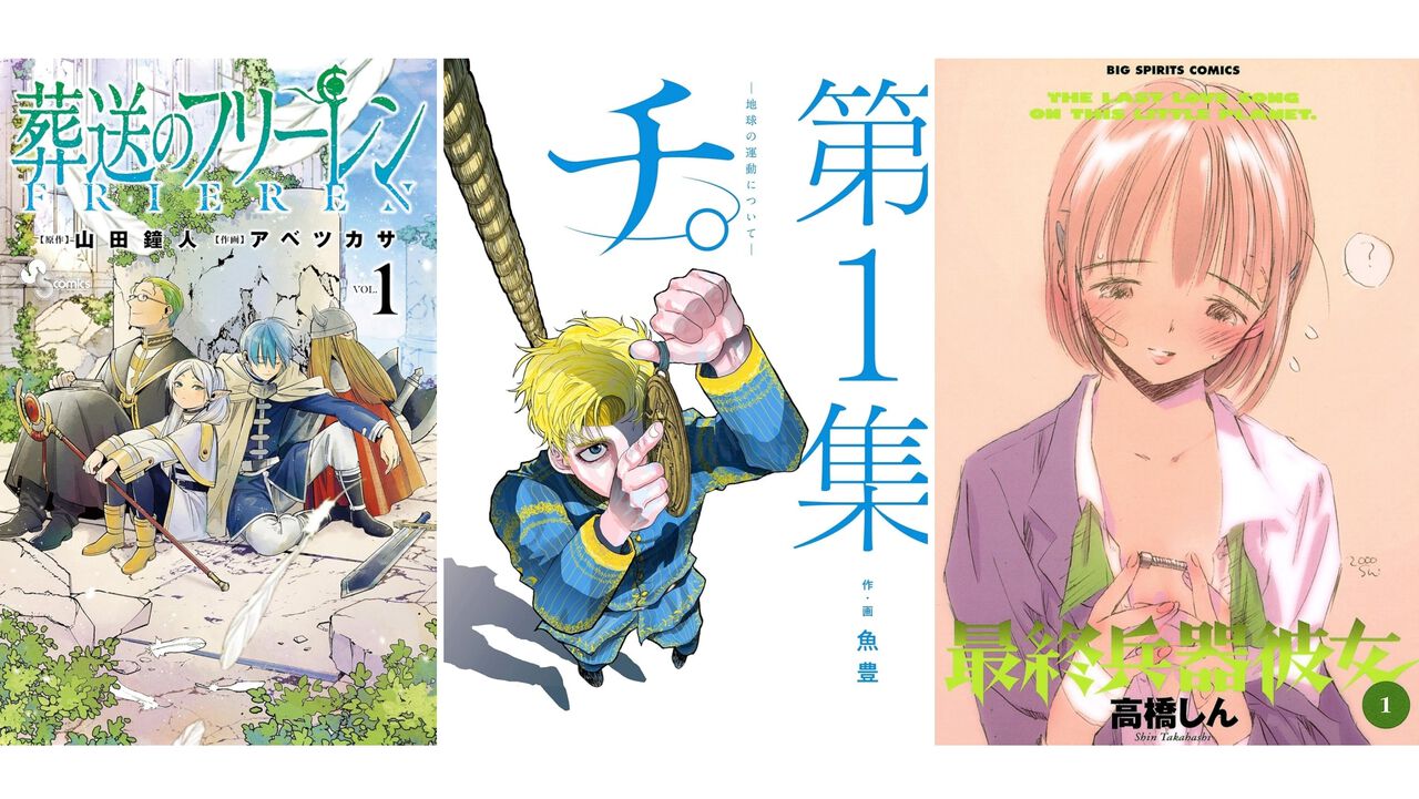 【Kindleで最大50%ポイント還元】『名探偵コナン』『葬送のフリーレン』『チ。』『最終兵器彼女』『映像研』などが実質半額に!