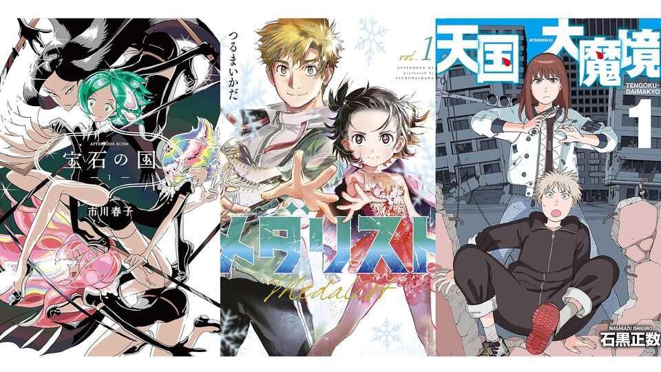 『メダリスト』全巻購入（9174円）で2089ポイントもらえる。Kindleで『天国大魔境』『宝石の国』などアフタヌーンコミックス23％ポイント還元セール中