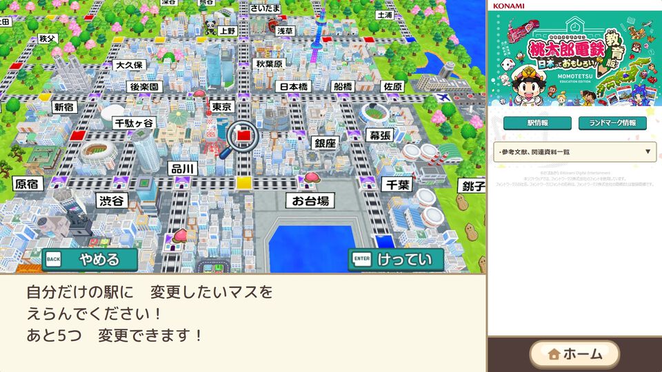 『桃太郎電鉄 教育版』デジタル教材の『桃鉄』導入校が12300校を突破（うち6800校は小学校）。全国の約35%の小学校で使われている計算に