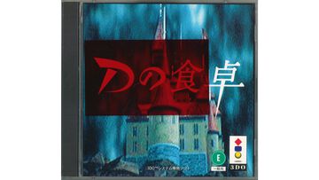 『Dの食卓』30周年。飯野賢治氏が手掛けた先駆的3DCGアドベンチャー。リアルなローラの顔が忘れられない【今日は何の日？】